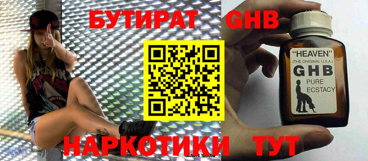 Аксай  Бутират оксибутират  Вход с VPN 