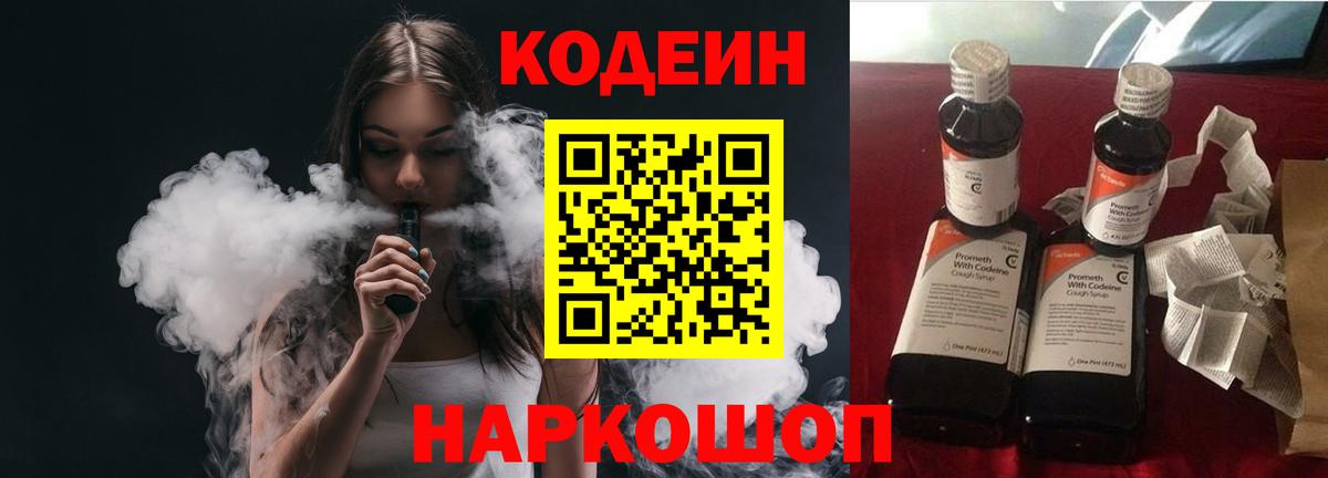Аксай  Кодеин Purple Drank  Вход с VPN 