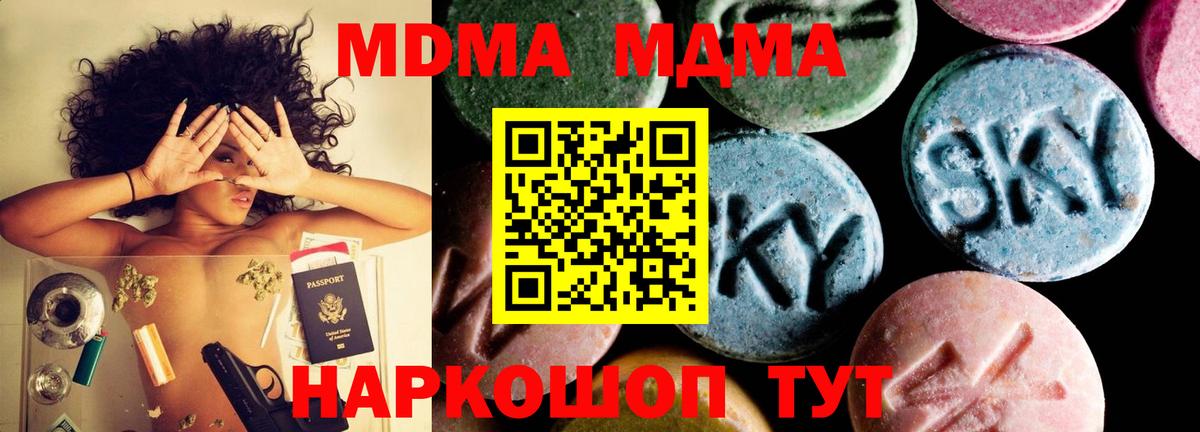 МДМА  Вход с VPN  MDMA кристаллы  Аксай  МДМА Molly 